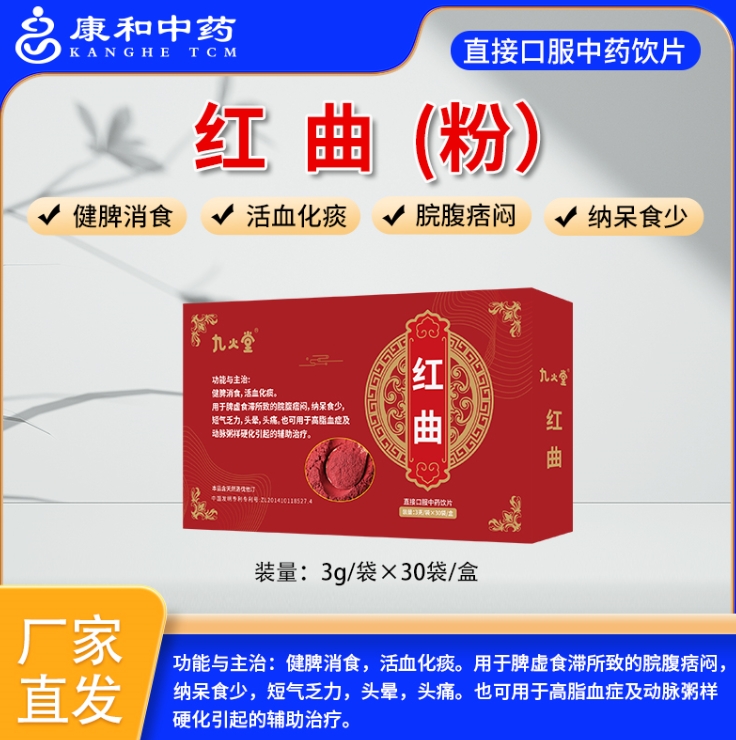 红曲（粉）