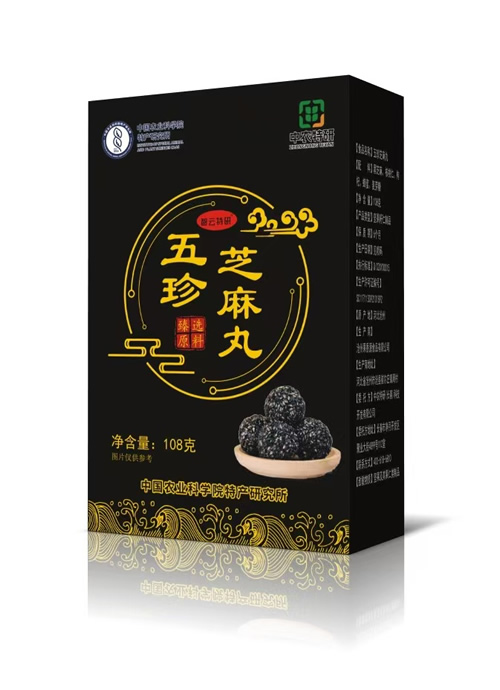 五珍芝麻丸