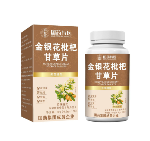 金银花枇杷甘草片（无蔗糖型）