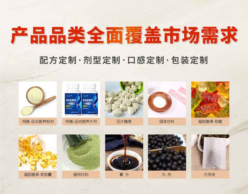山东健之源——大健康功能性食品OEM代加工定制化服务与项目管理，让您全程无忧
