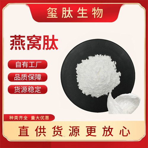 燕窝肽