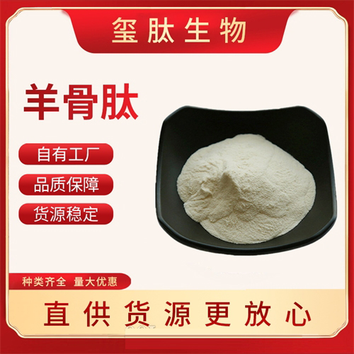 羊骨肽