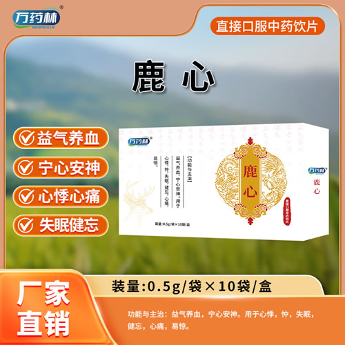 万药林 鹿心