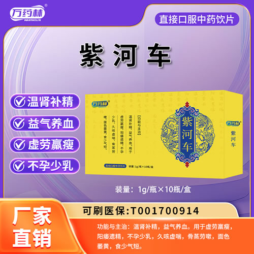 万药林 紫河车