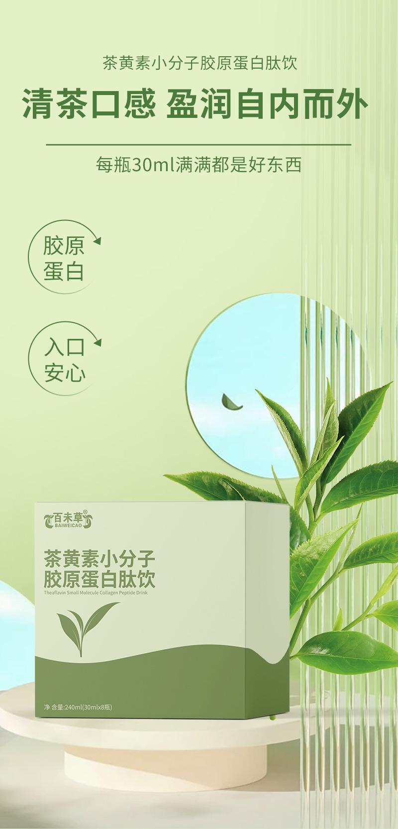 茶黄素小分子胶原蛋白肽植物饮品OEM贴牌代工