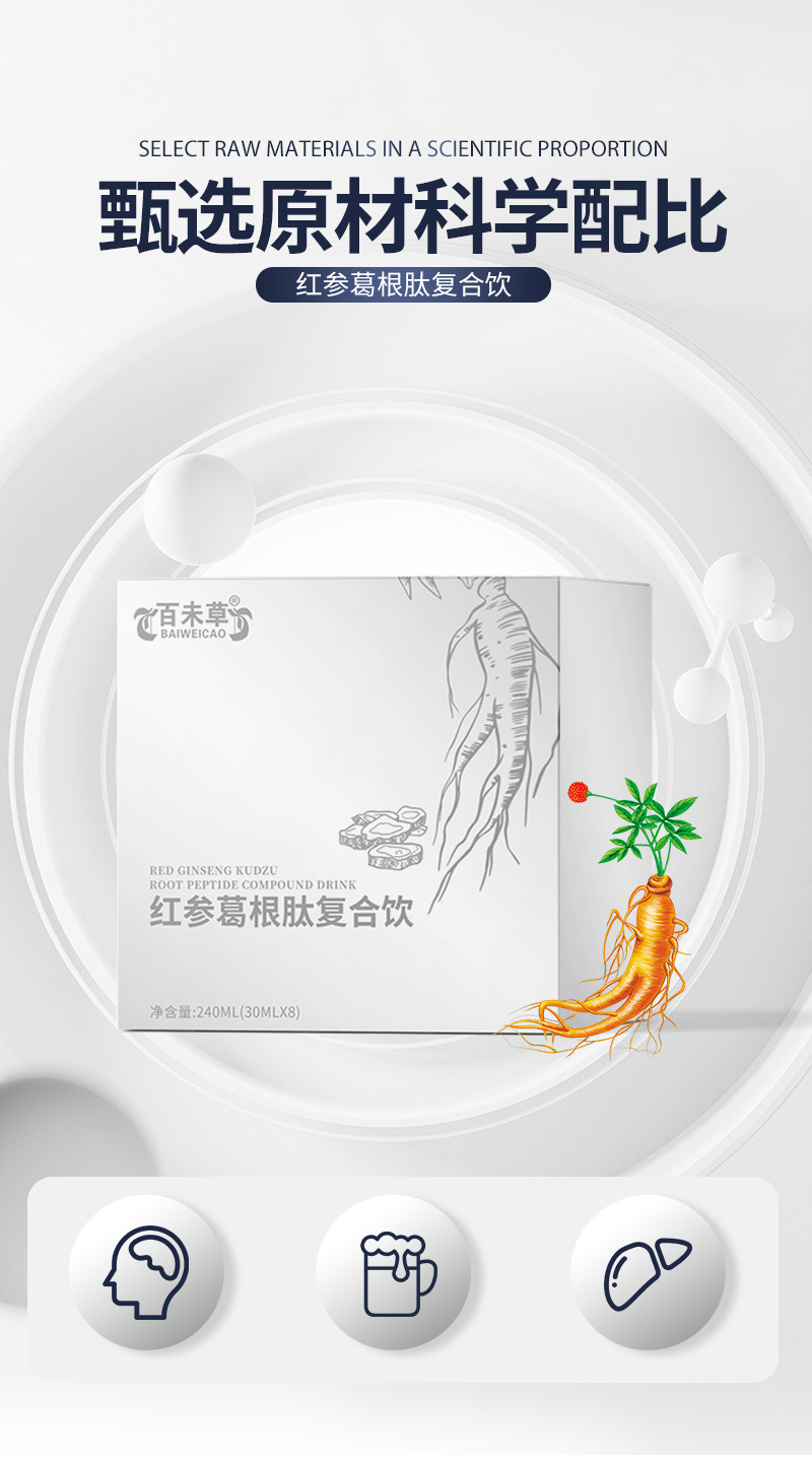 红参葛根复合肽饮品加工定制厂家山东庆葆堂