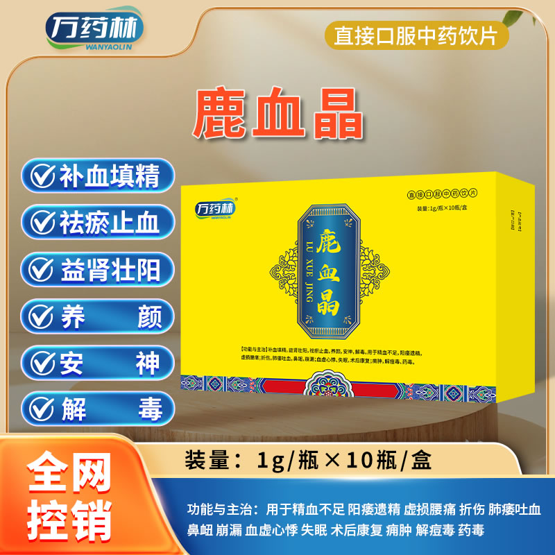 万药林 鹿血晶
