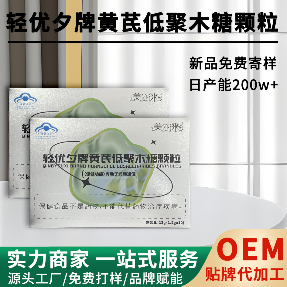 江西美姿堂食品有限公司轻优夕牌黄芪低聚木糖颗粒OEM代工
