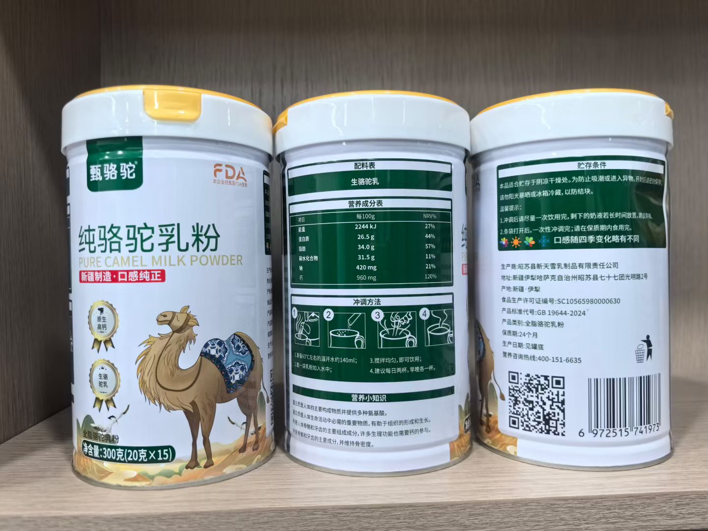 甄骆驼纯骆驼奶粉
