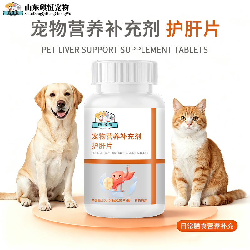 宠物营养补充剂护肝片贴牌代加工厂家外贸出口定制