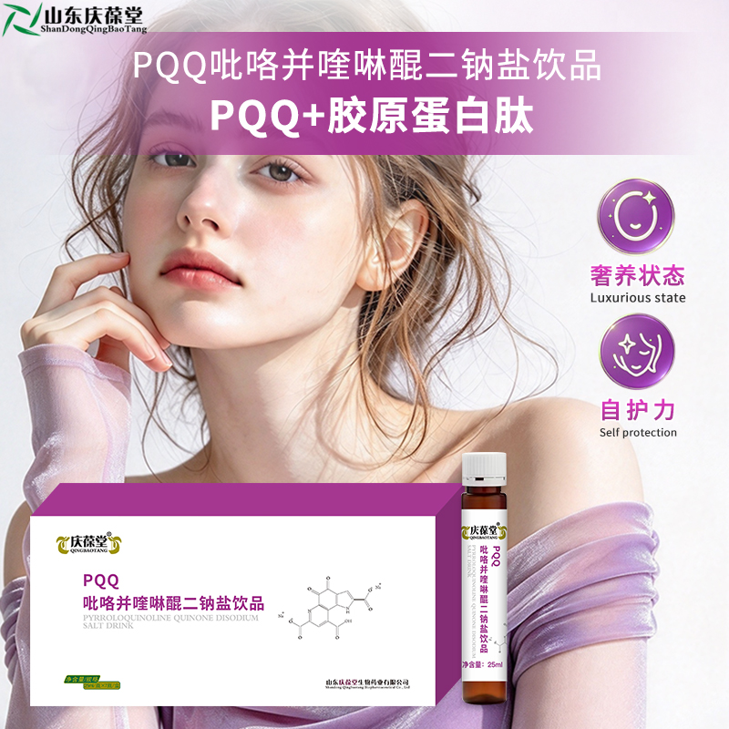 庆葆堂 PQQ 吡咯并喹啉醌二钠盐饮品定制加工厂家
