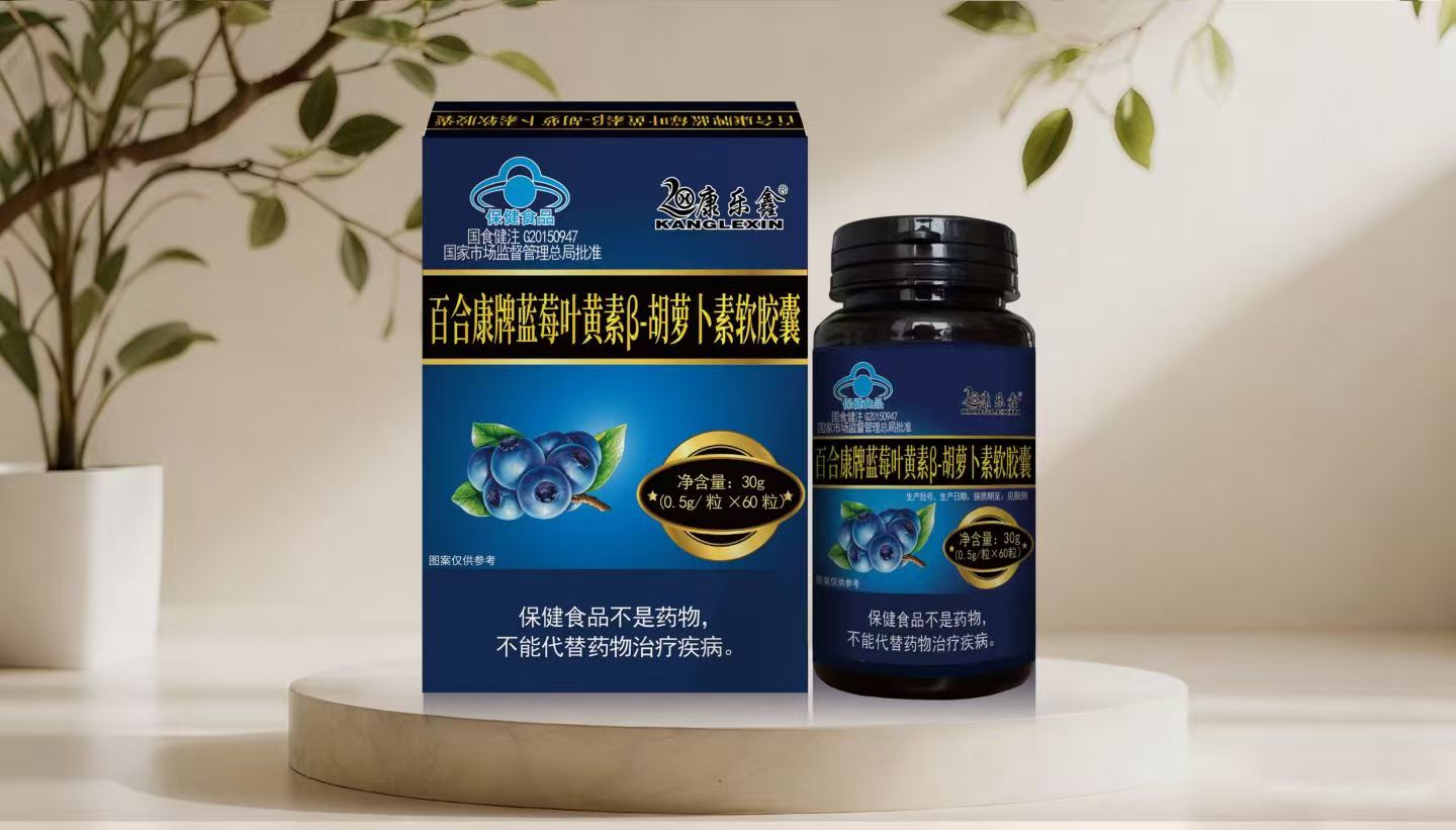 百合康牌蓝莓叶黄素阝-胡萝卜素软胶囊