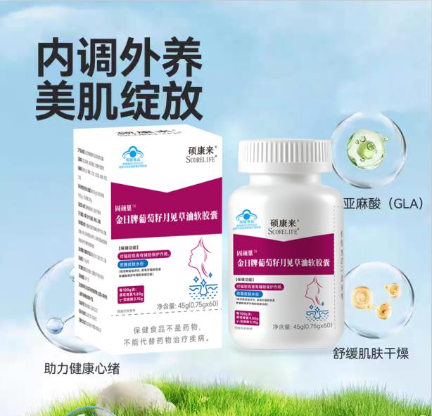 硕康来月见草油软胶囊