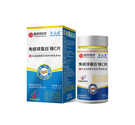 免疫球蛋白维C片