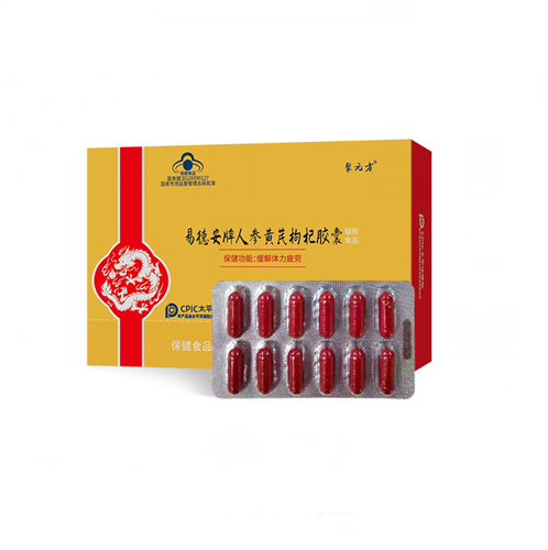易德安牌人参黄芪枸杞胶囊
