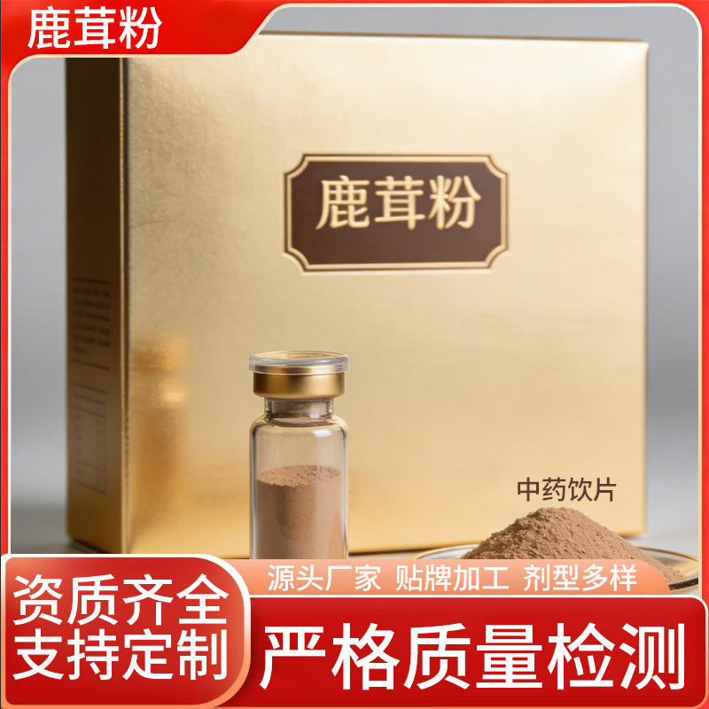 中药饮品鹿茸粉贴牌代加工 东北梅花鹿茸粉oem定制