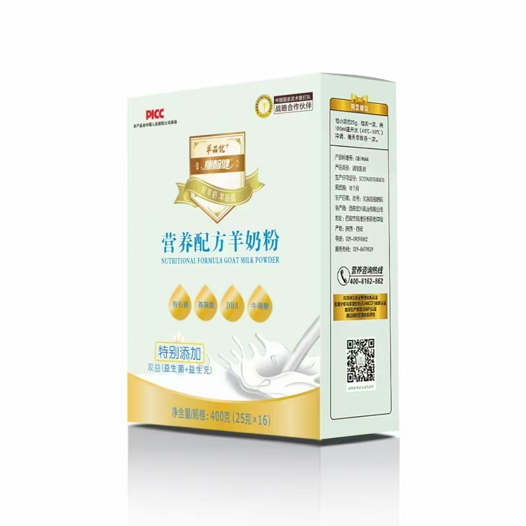 营养配方羊奶粉