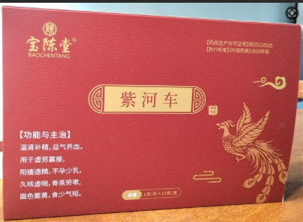 紫河车中药饮片