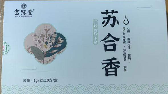 苏合香中药饮片