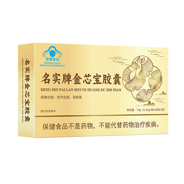 名实牌金芯宝胶囊