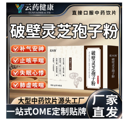 破壁灵芝孢子粉