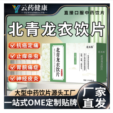 北青龙衣饮片