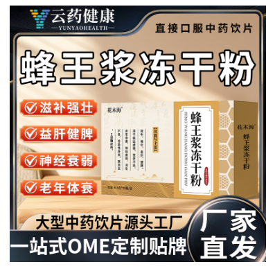 蜂王浆冻干粉