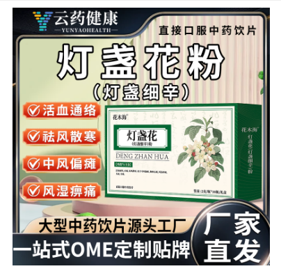 灯盏花（灯盏细辛）粉