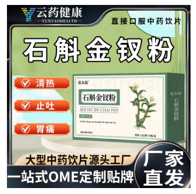 石斛金钗粉（礼盒）