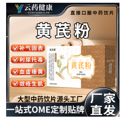 黄芪粉