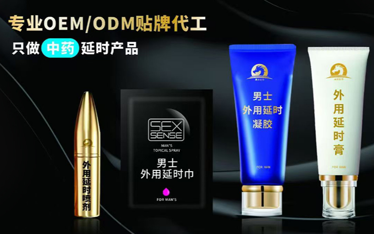 纯中药延时喷剂凝胶延时膏贴牌定制源头工厂