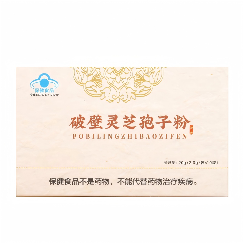 蓝帽破壁灵芝孢子粉OEM 代加工灵芝孢子粉保健食品