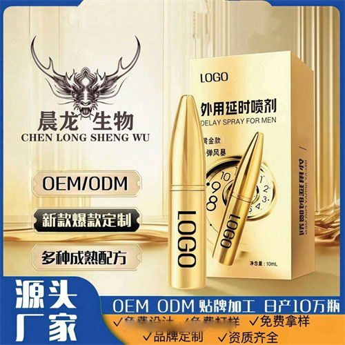 源头工厂外用延时喷剂男性纯中药