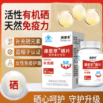 硕康来西三角片补硒