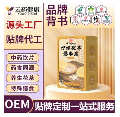 柠檬茯苓薏米茶