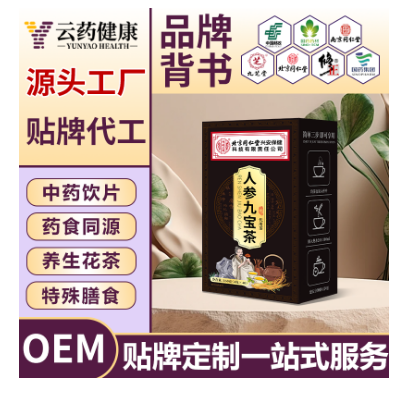 人参九宝茶