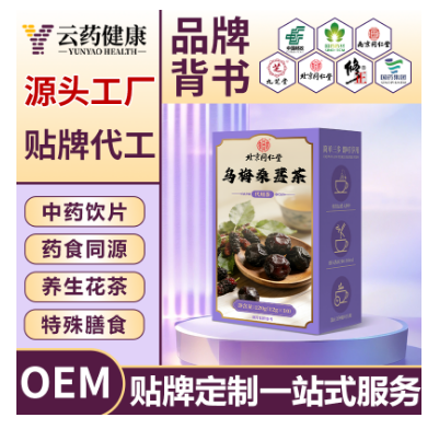 乌梅桑葚茶