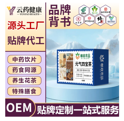 元气四宝茶