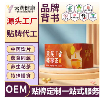 黄芪丁香姜枣茶