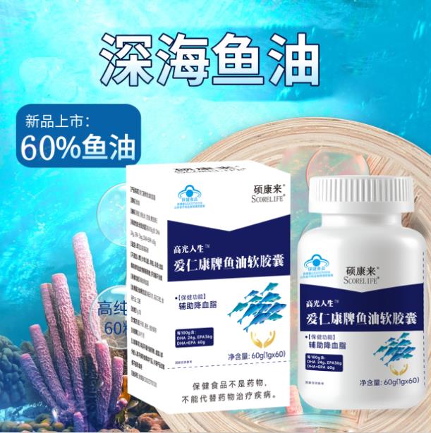 高光人生牌鱼油软胶囊