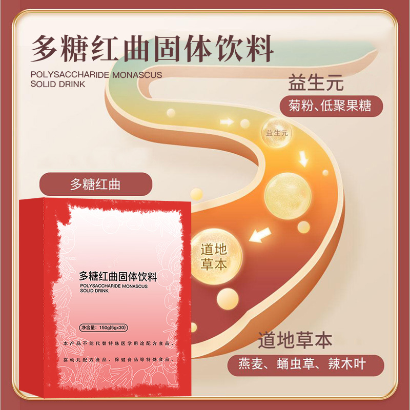 多糖红曲固体饮料加工 odm 冲调饮品生产企业