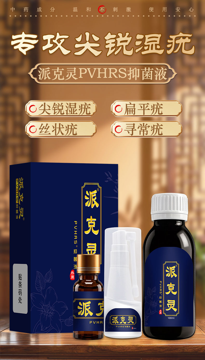 派克灵尖锐湿疣扁平疣寻常疣丝状疣软疣专用清疣防反复OEM贴牌
