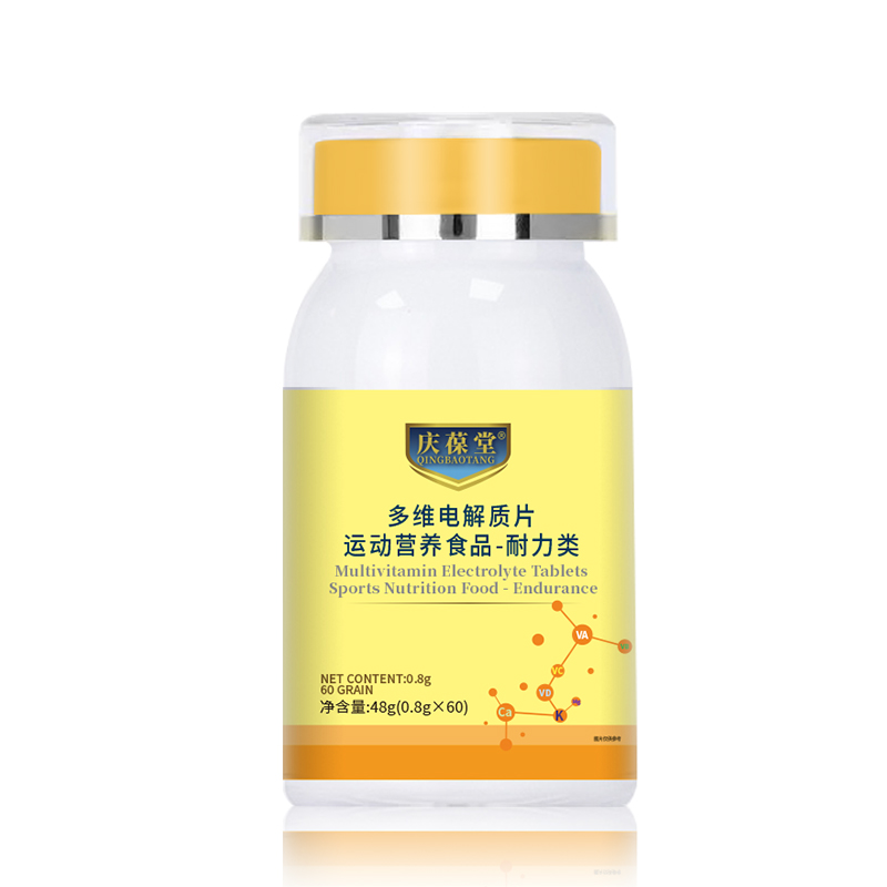 庆葆堂多维电解质片贴牌定制加工 河北运动营养食品耐力类