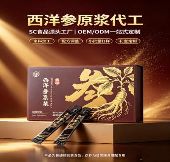 源头厂家西洋参原浆 西洋参饮 口服液 浓浆浓缩液 OEMODM定制