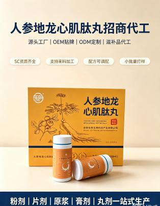 源头厂家人参地龙心肌肽丸 各类滋补丸剂的OEMODM定制