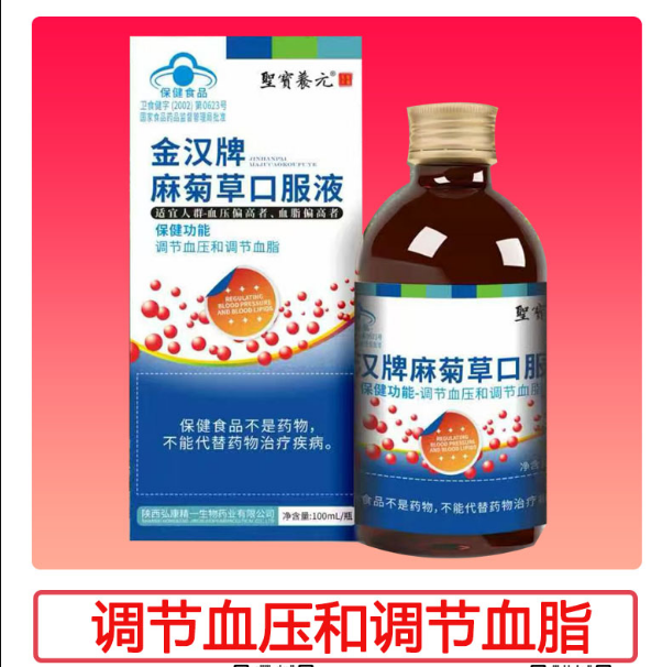 金汉牌麻菊草口服液