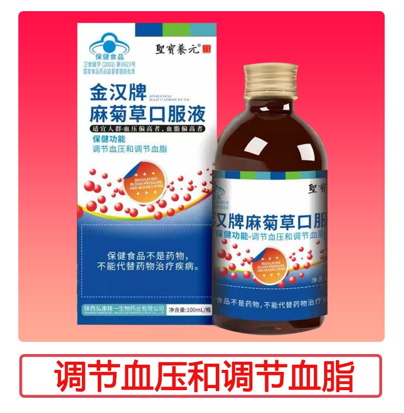 金汉牌麻菊草口服液