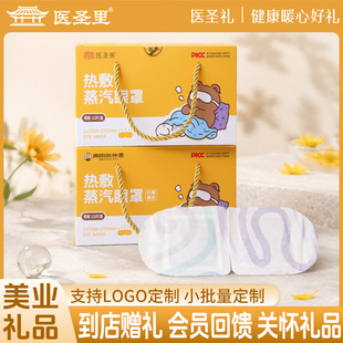 热敷蒸汽眼罩伴手礼实用小礼品