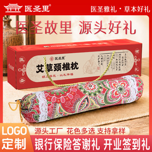 艾草颈椎枕礼品实用送客户实用，