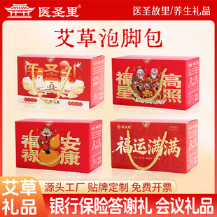 艾草泡脚包寿宴伴手礼大寿回礼